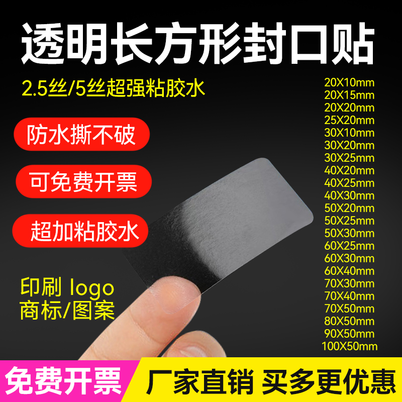 透明封口贴长方形彩盒封口标