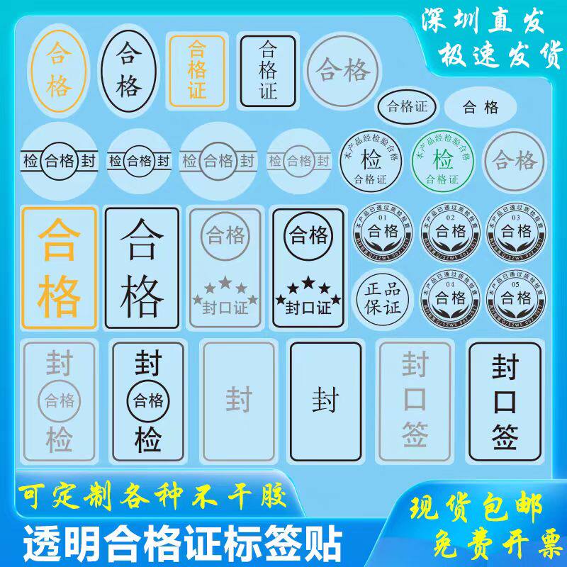 透明合格证通封口贴标签检验质检不干胶防水贴纸印刷金色银色标签