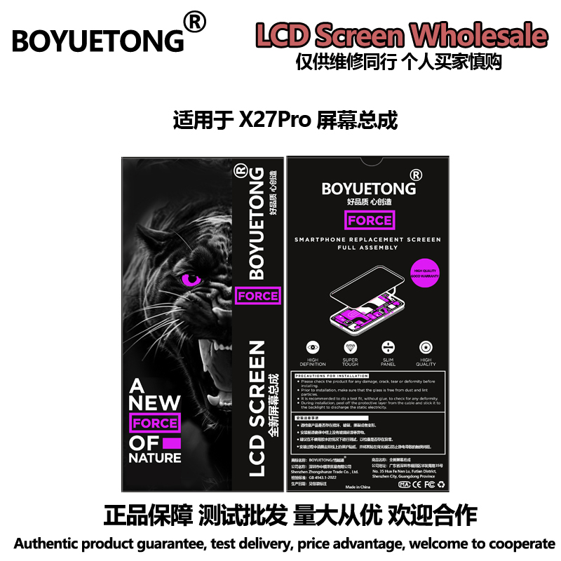 BOYUETONG屏幕总成适用于VIVO