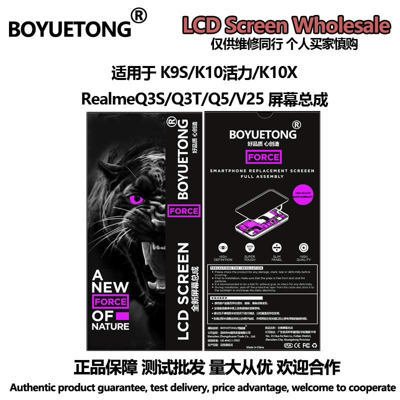 BOYUETONG屏幕总成适用于OPPO