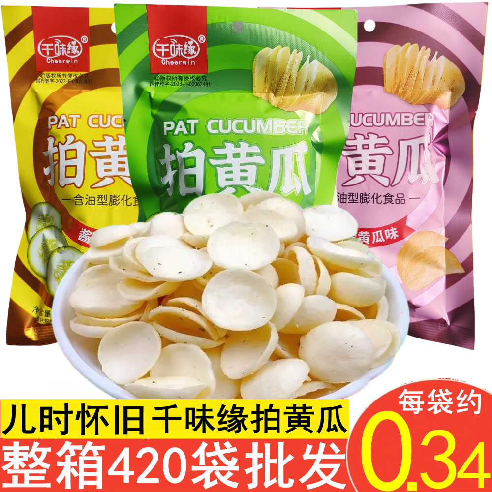 千味缘拍黄瓜零食清爽酱醋黄瓜味膨化整箱批发休闲童年怀旧零食