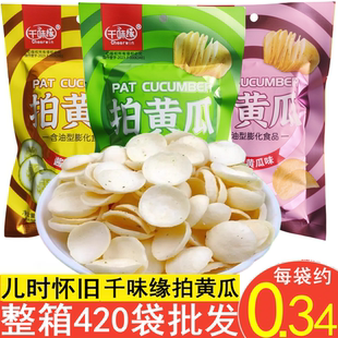 千味缘拍黄瓜零食清爽酱醋黄瓜味膨化整箱批发休闲童年怀旧零食