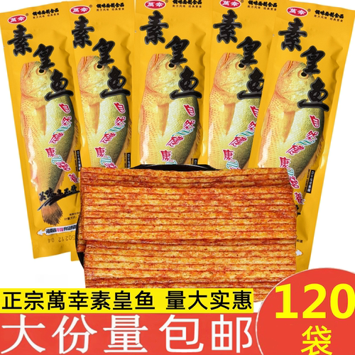 萬幸万幸皇鱼鱼酷辣条黄鱼辣条