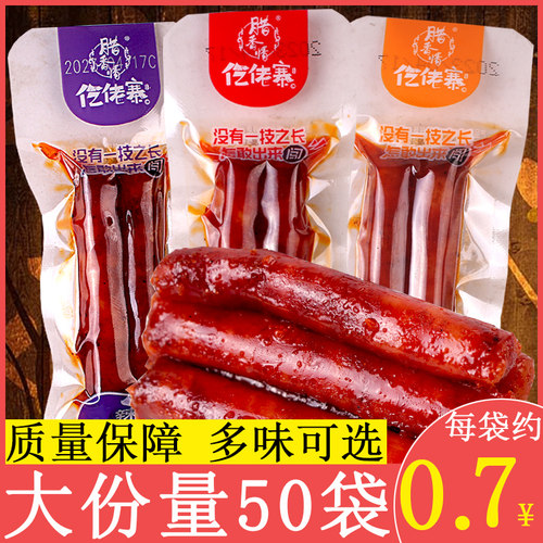 仡佬寨一技之肠小腊肠