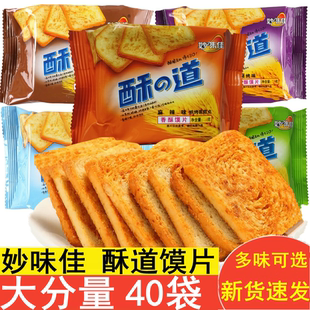 妙味佳酥道香酥馍片烤馍片麻辣孜然香脆可口好吃不贵办公休闲零食