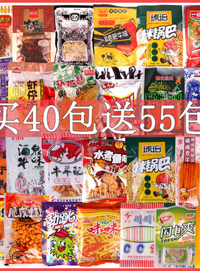 708090后童年经典怀旧零食小卖部小吃休闲辣条膨化食品大礼包女生