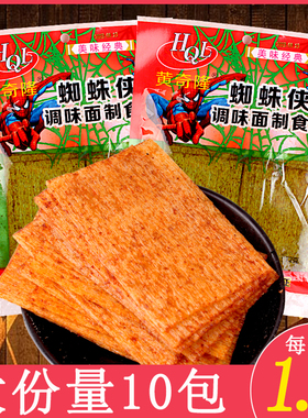 蜘蛛侠辣条大绿片绿麻辣味超辣手撕辣片72g河南黄奇隆绿色的零食
