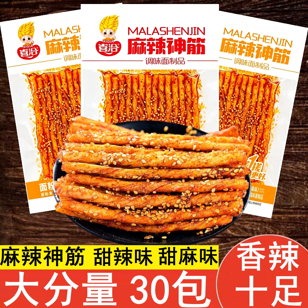 喜洽麻辣神筋中国素牛筋辣条