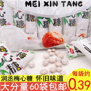 润丞夹心奶味梅心糖雪柠糖西梅糖童年怀旧零食童年8090怀旧零食