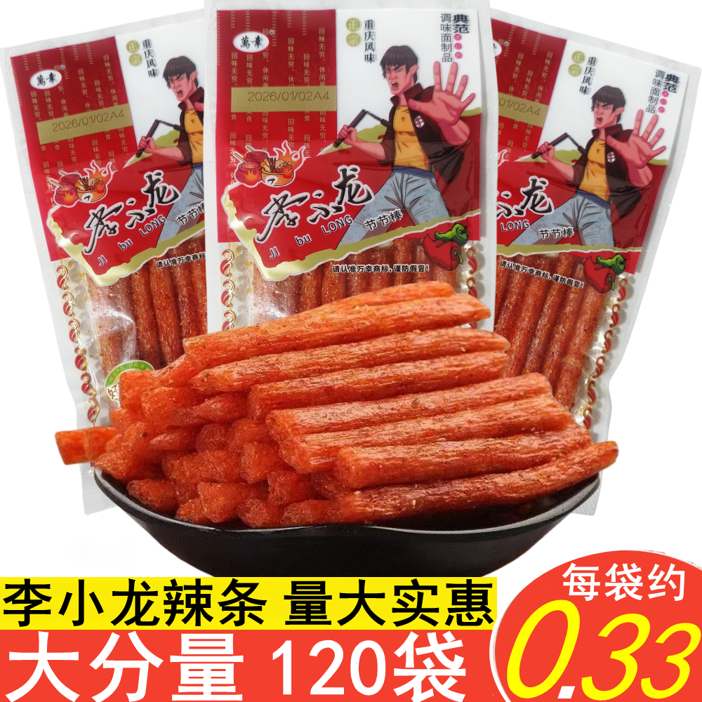 万幸李小龙辣条爆款童年怀旧麻辣批发解馋甜口小包装小袋童年零食