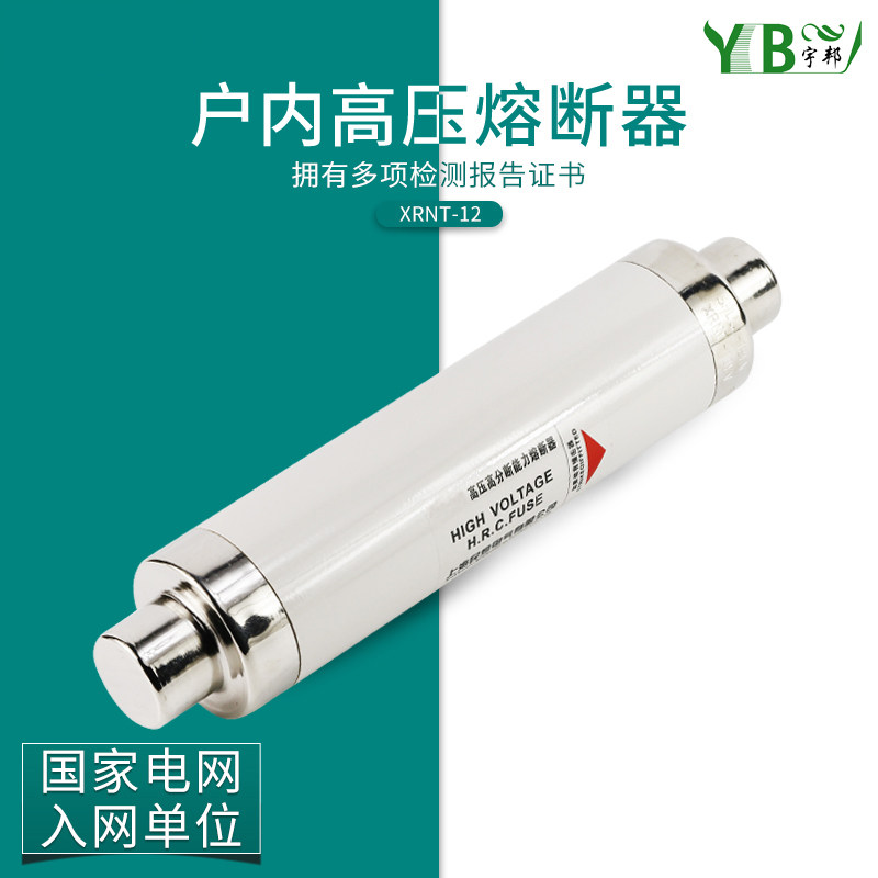 高压SDLAJ XRNT1-10 3.15-5-10-20-25陶瓷12KV高分断 限流熔断器