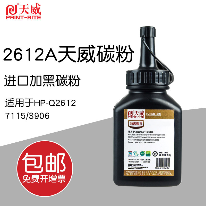 天威适用于HP-Q2612/7115/3906 90克 尖嘴瓶碳粉 HP LaserJet 1010  1012  1015  1018  1022  1022N|msdalam kategori peralatan pejabat/Supplies/Perkhidmatan yang berkaitan, kategori Toner bekalan kartrij, toner/toner - dari Buy2taobao.com untuk memberikan perkhidmatan ejen Taobao profesional membeli