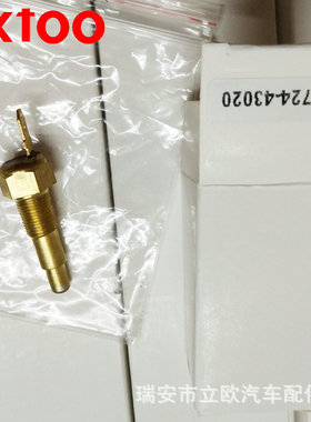97724-43020 适用丰田汽车水温传感器 水温感应塞 温控开关