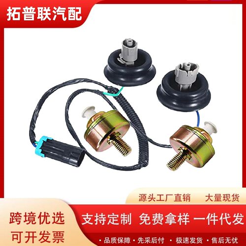 跨境畅销款 12601822 10456603 适用别克凯迪拉克 汽车爆震传感器
