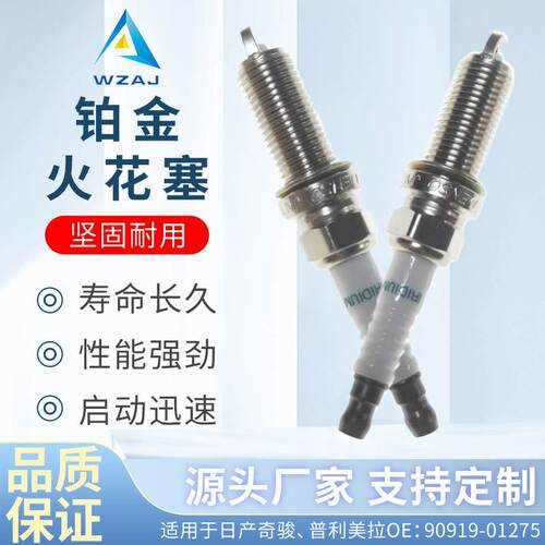 厂家直供汽车火花塞90919-01275适用于雷克萨斯 SC16HR11电阻铱金