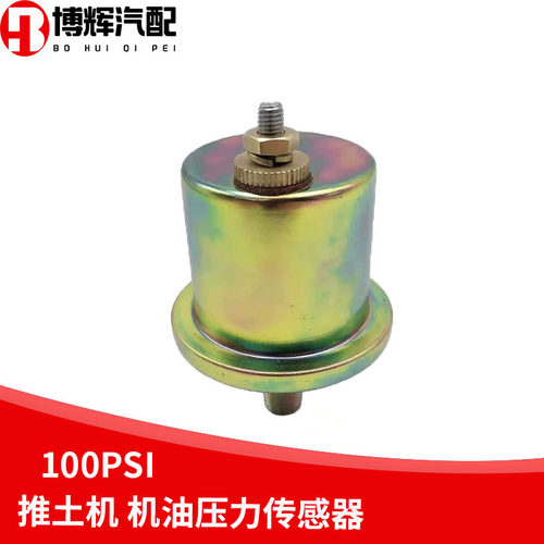 挖掘机配件推土机康明斯发动机100PSl机油压力传感器机油感应塞
