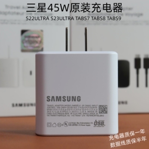 三星45W原装充电器S22 S23 Ultra超级快充充电头tab s8 s9U平板线