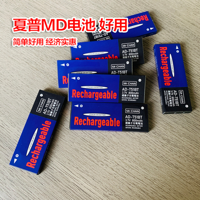 夏普随身听MD电池建武充电器3.6V 800mah AD-T51 经典款电池先锋