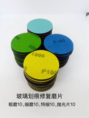玻璃划痕焊点修复打磨神器海绵网格布砂纸片抛光 钢化门窗精磨片