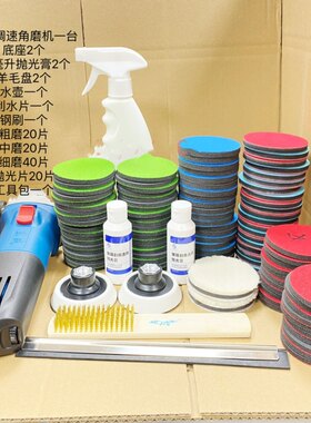 玻璃划痕打磨抛光机 套装 抛光棉 焊点修复汽车挡风玻璃角磨机