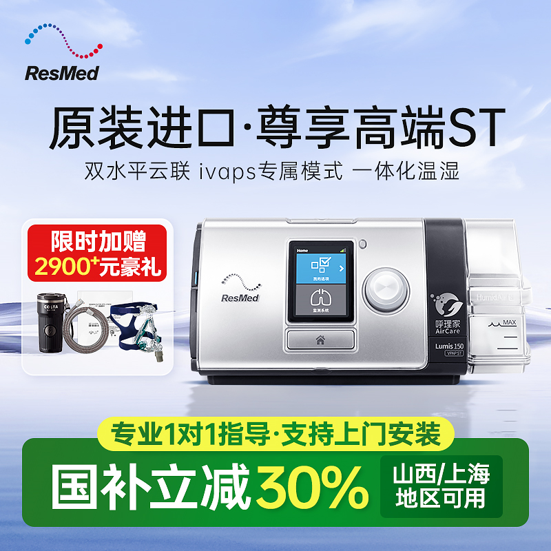 瑞思迈医用同款双水平呼吸机上门