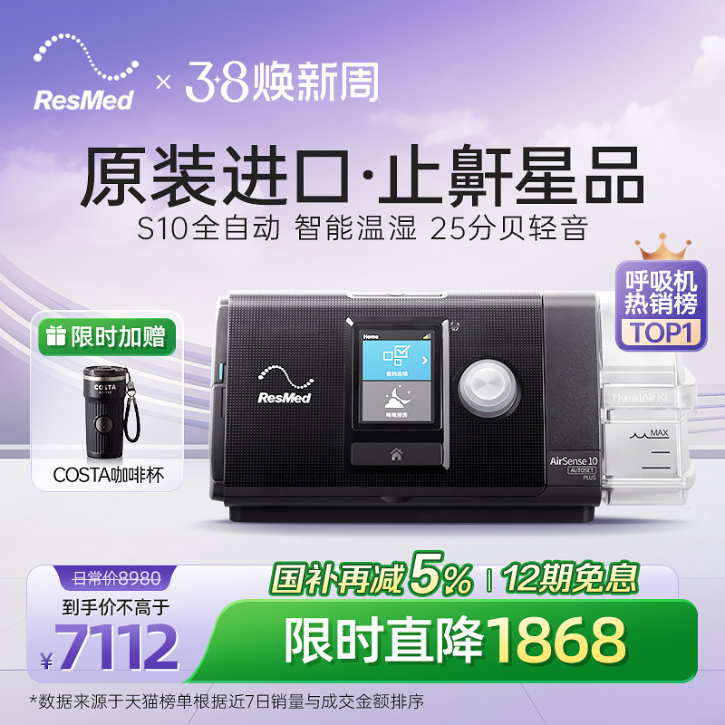 ��˼��S10���ú����� ȫ�Զ�ҽ��˯���޴������ֹ��ResMed������ ���콢��Ʒ��S10ȫ�Զ�+F20�ڱ����� 6982.5Ԫ(������)