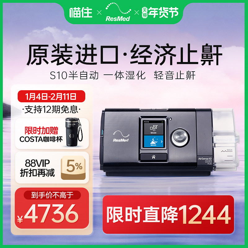 瑞思迈S10 Elite呼吸机进口单水平家用无创睡眠ResMed打鼾止鼾器