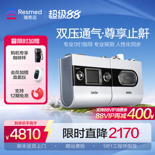 瑞思迈S9Auto25双水平尊享呼吸机