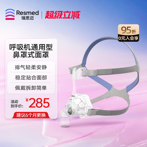 瑞思迈原装进口梦幻FX鼻罩