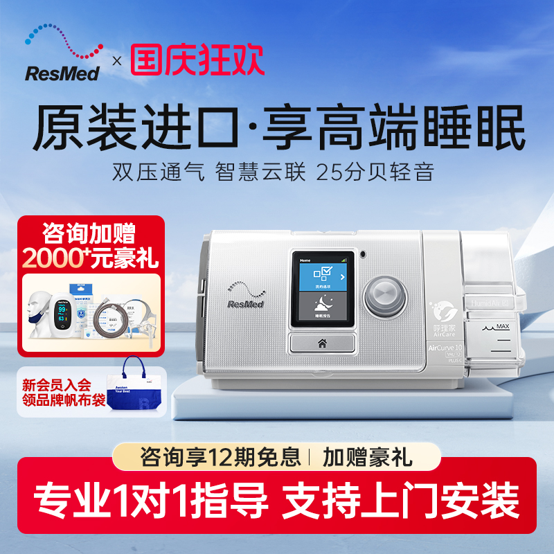 舒适倍好瑞思迈双水平高端睡眠机