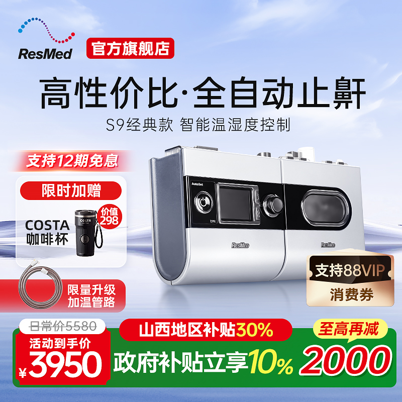 向往的生活黄磊同款瑞思迈S9AutoSet-S全自动呼吸机打鼾止鼾家用