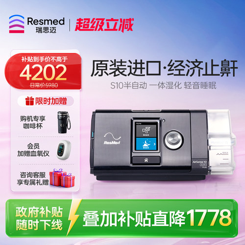 瑞思迈止鼾呼吸机睡眠止鼾器