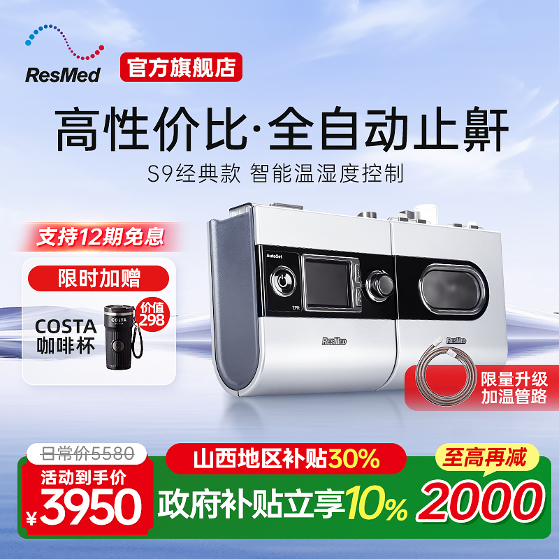 向往的生活黄磊同款瑞思迈S9AutoSet-S全自动呼吸机打鼾止鼾家用