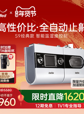 向往的生活黄磊同款瑞思迈S9AutoSet-S全自动呼吸机打鼾止鼾家用