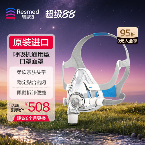 瑞思迈家用舒适呼吸机原装配件