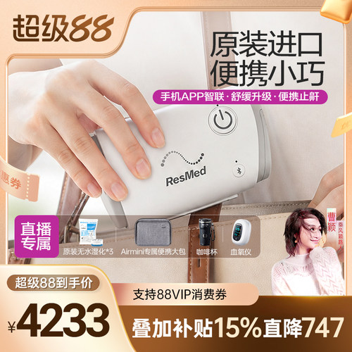 口袋呼吸机瑞思迈原装进口止鼾机