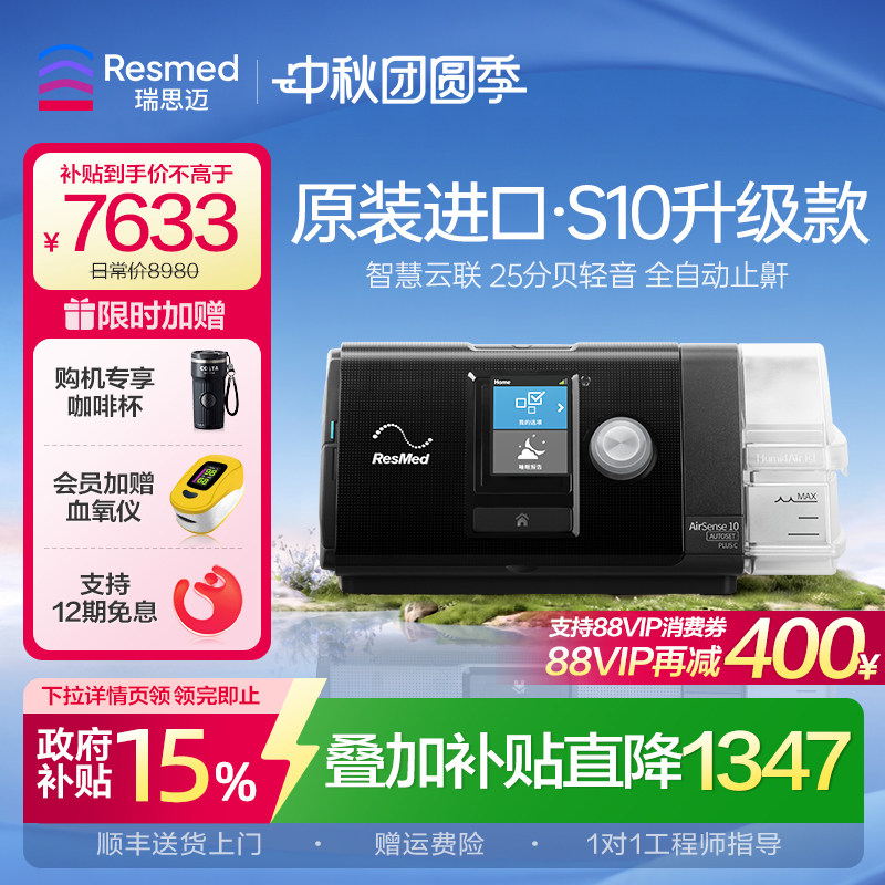 瑞思迈呼吸机升级进口全自动图片