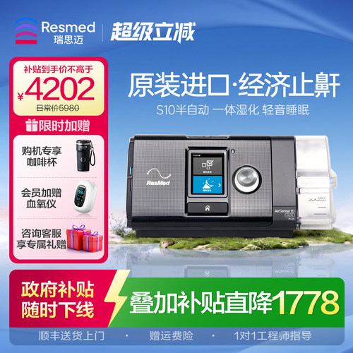 瑞思迈止鼾呼吸机睡眠止鼾器