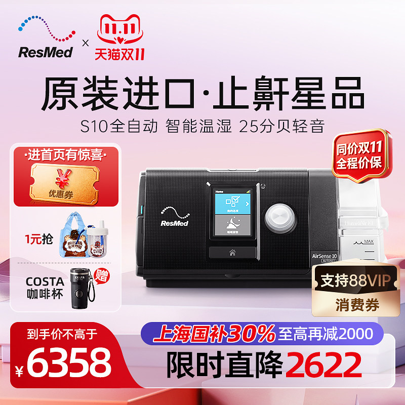 【直播专享】瑞思迈S10家用呼吸机全自动医用无创打呼噜止鼾呼吸