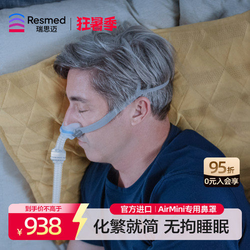 瑞思迈进口家用AirFit N30 for AirMini鼻罩式面罩呼吸机原装配件