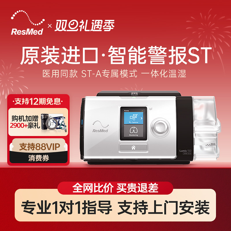 瑞思迈医用双水平呼吸机预约上门