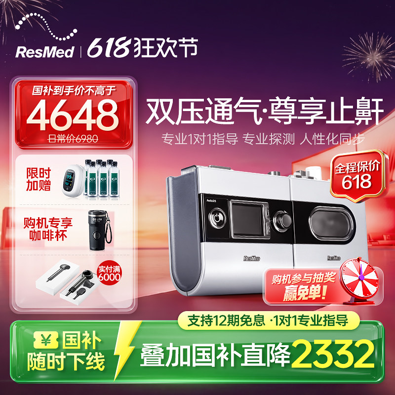 瑞思迈S9 Auto25双水平呼吸机全自动家用医用无创睡眠止鼾呼吸器
