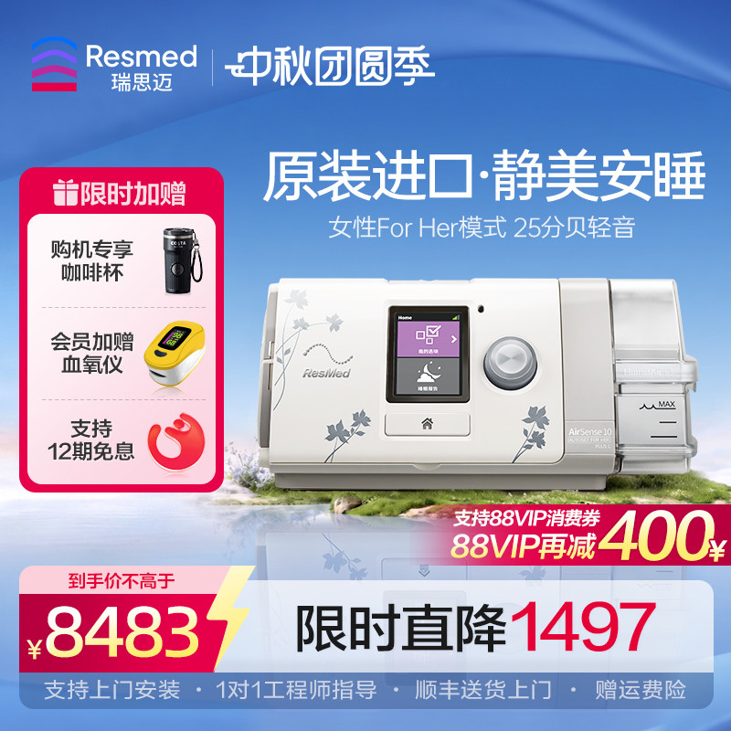 瑞思迈呼吸机S10AutoSet升级C+进口全自动家医用睡眠女性止鼾图片
