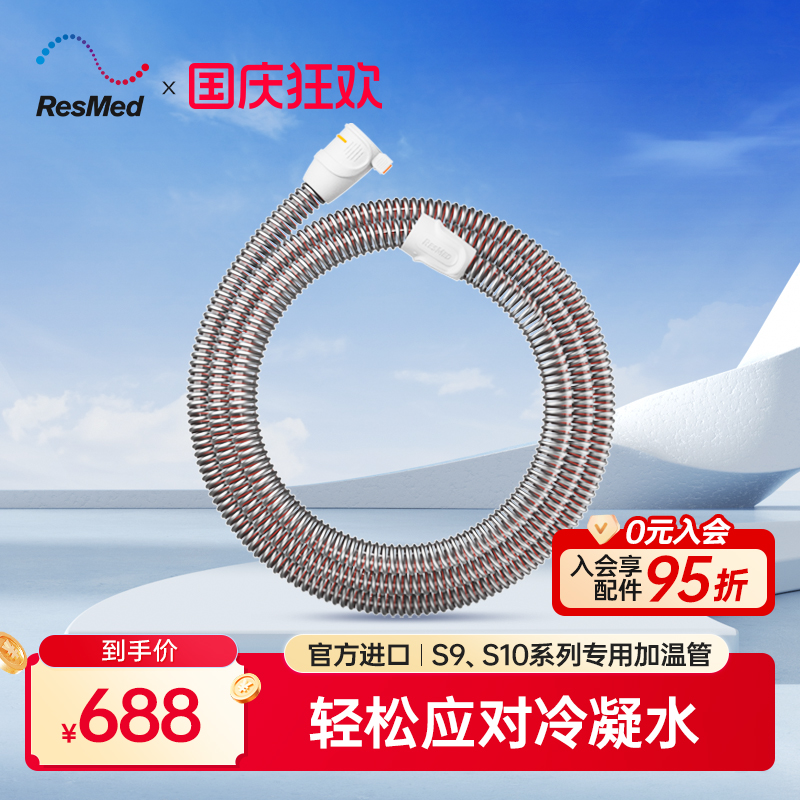 瑞思迈秋冬家用加温管路