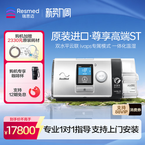 瑞思迈医用同款双水平呼吸机上门
