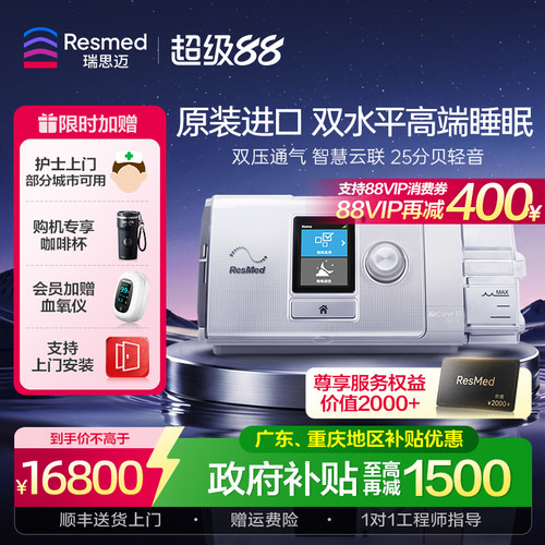 舒适倍好瑞思迈双水平高端睡眠机