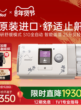瑞思迈S10家用呼吸机全自动医用无创打呼噜睡眠ResMed止鼾舒缓