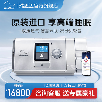 瑞思迈AirCurve10双水平高端睡眠