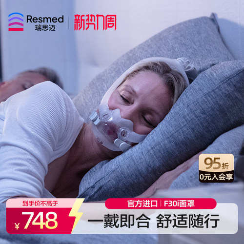 瑞思迈家用舒适AirFit F30i呼吸机原装配件全脸口鼻面罩原装进口