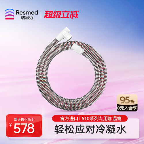 瑞思迈秋冬家用加温管路